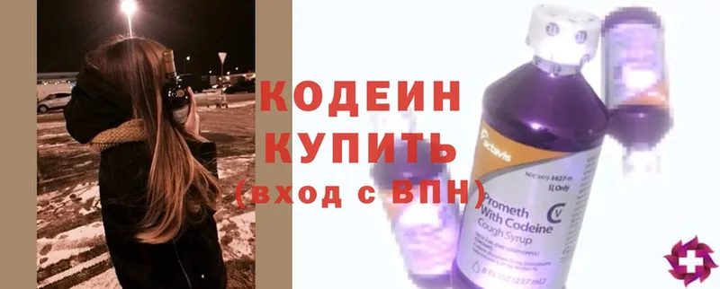 Кодеиновый сироп Lean напиток Lean (лин)  Закаменск 